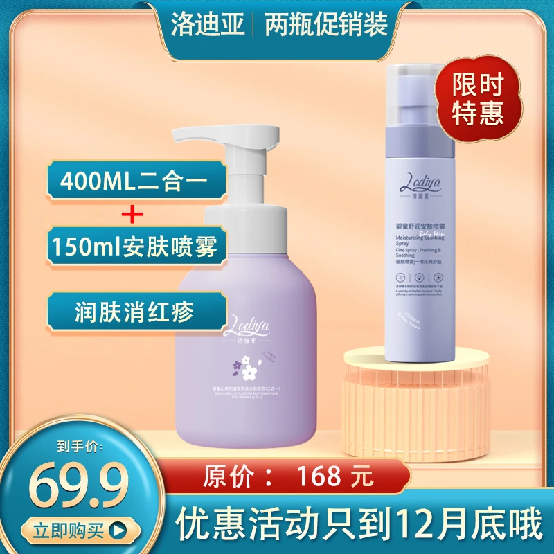 1+1组合 婴童植萃洗发沐浴泡泡二合一+舒润安肤水滋润止痒喷雾