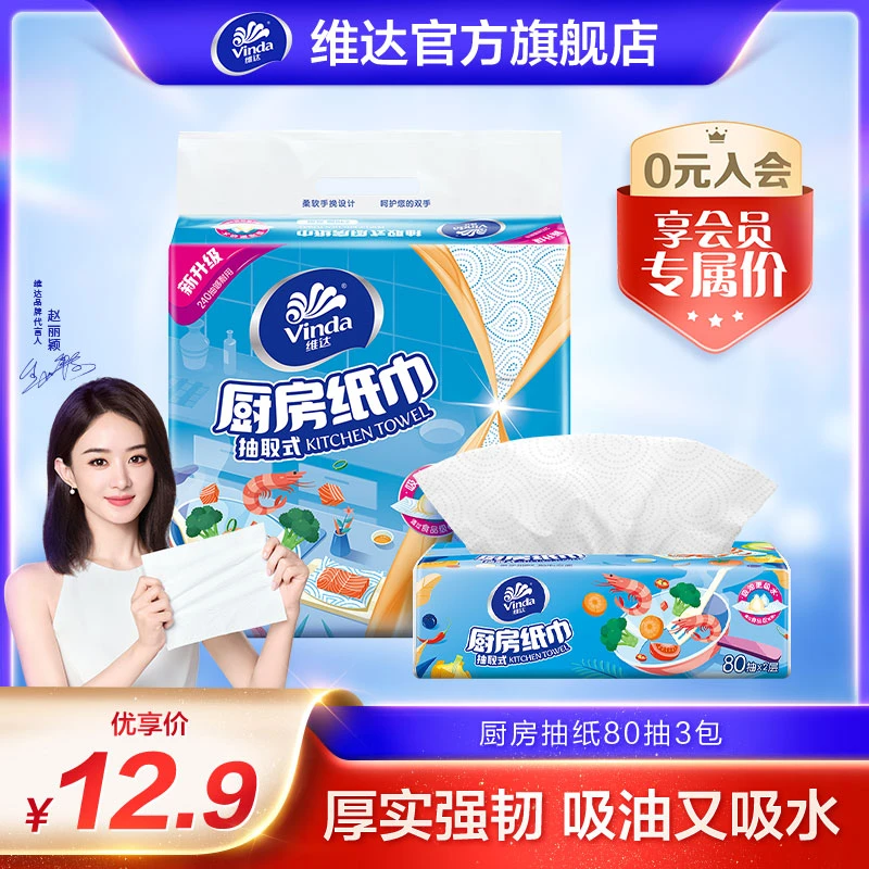 【会员试用】可水洗厨房纸(抽取式)80抽3包一次性吸水吸油厨房用纸