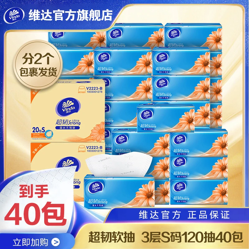 【赵丽颖同款】超韧家用抽纸3层120抽20包洁净纸巾（2箱分开发货）