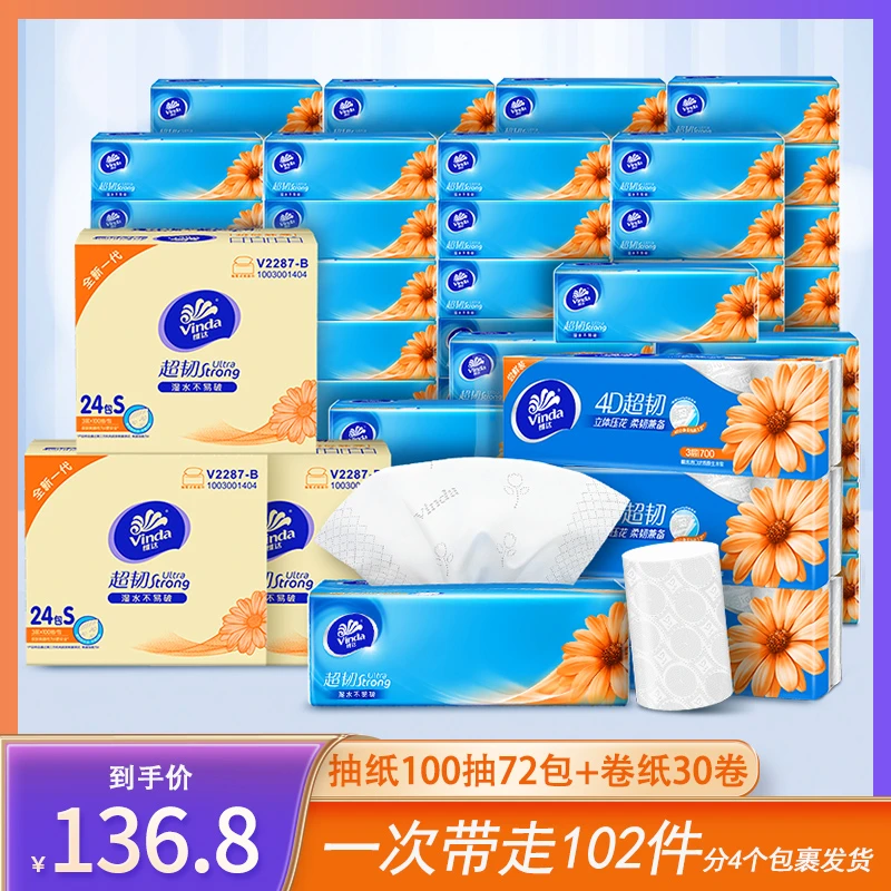 维达超韧3层抽纸S码100抽×24包/箱*3+无芯卷纸70克10卷/提*3-sss