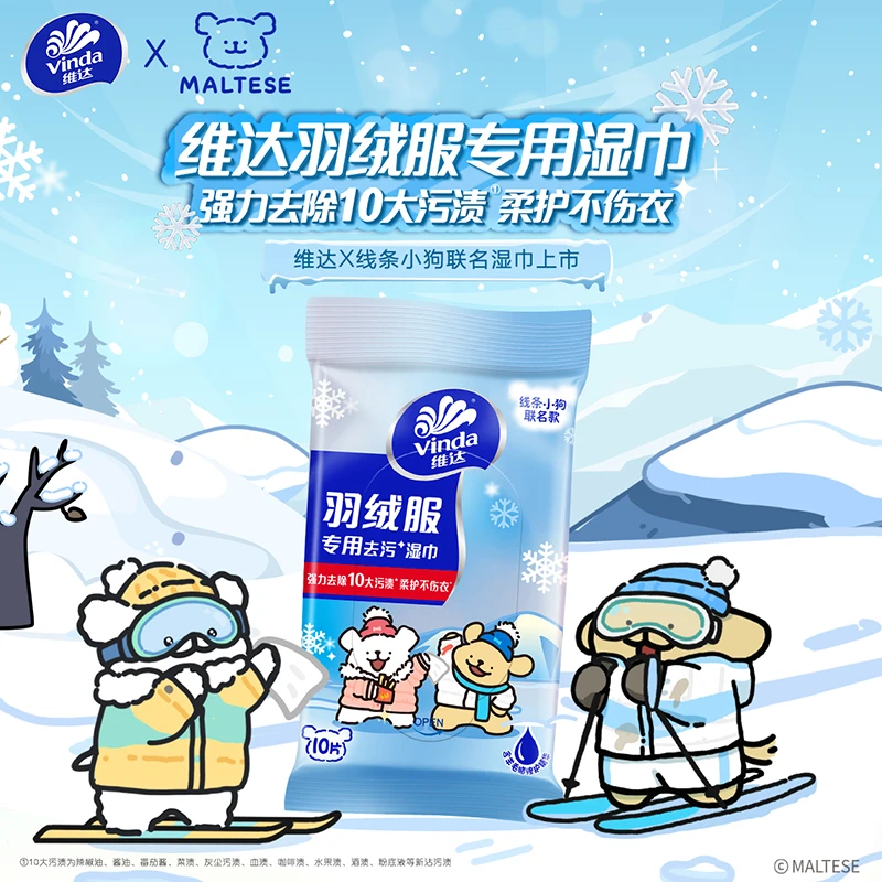 【618好物】维达线条小狗羽绒服应急去污湿巾10片8包便携装-DBJ