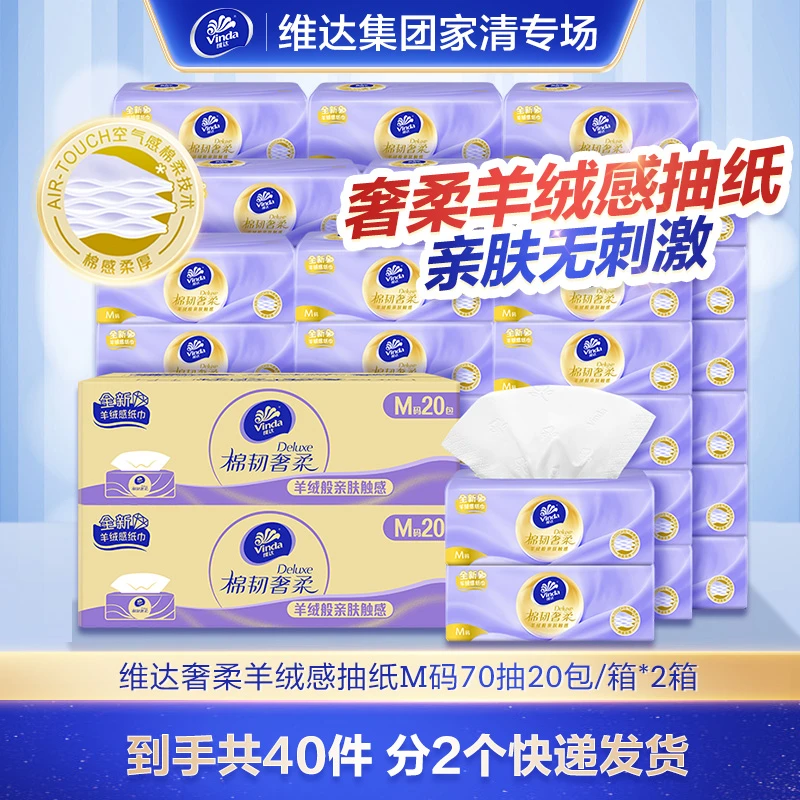 【陈三废专属】棉韧奢柔羊绒感家用抽纸3层70抽40包加厚亲肤-DBH