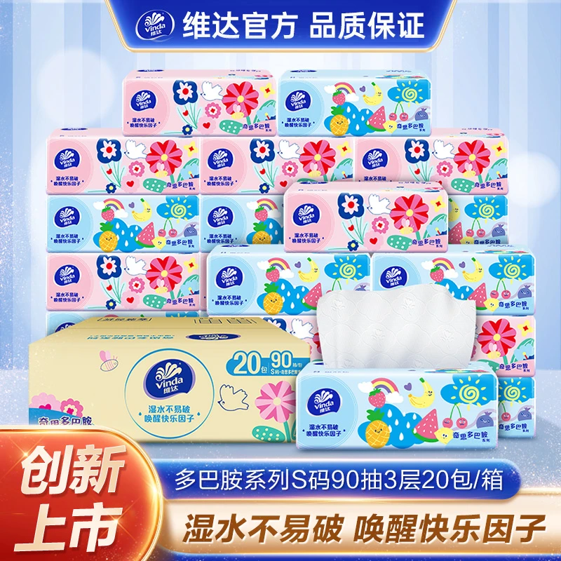 【维达】多巴胺系列S码90抽亲肤20包/箱家用抽取式加厚-DBFD