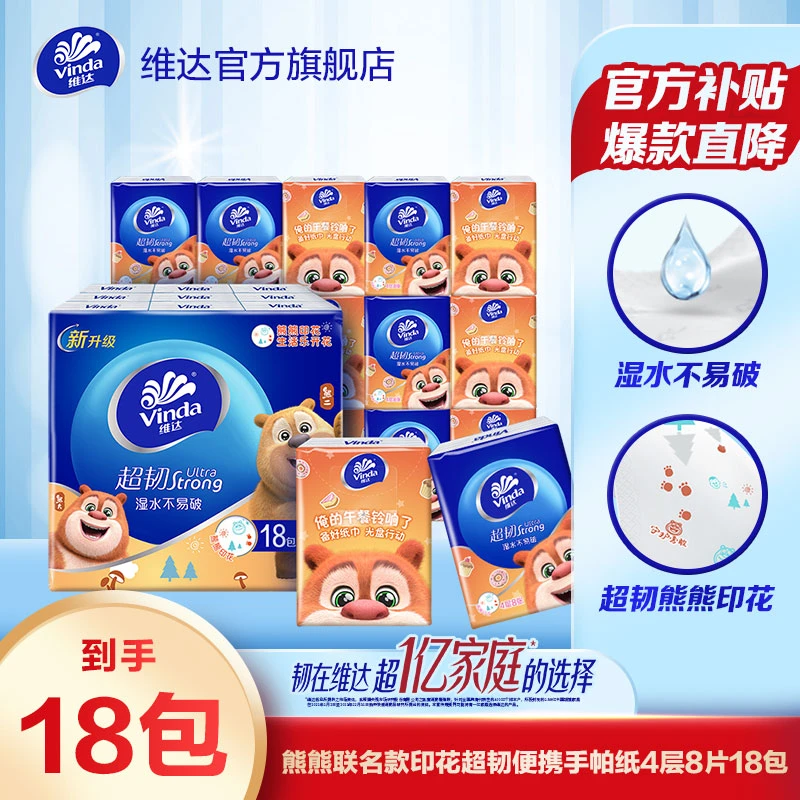 【熊出没IP联名】维达联名款熊熊印花超韧便携手帕纸4层8片18包超值