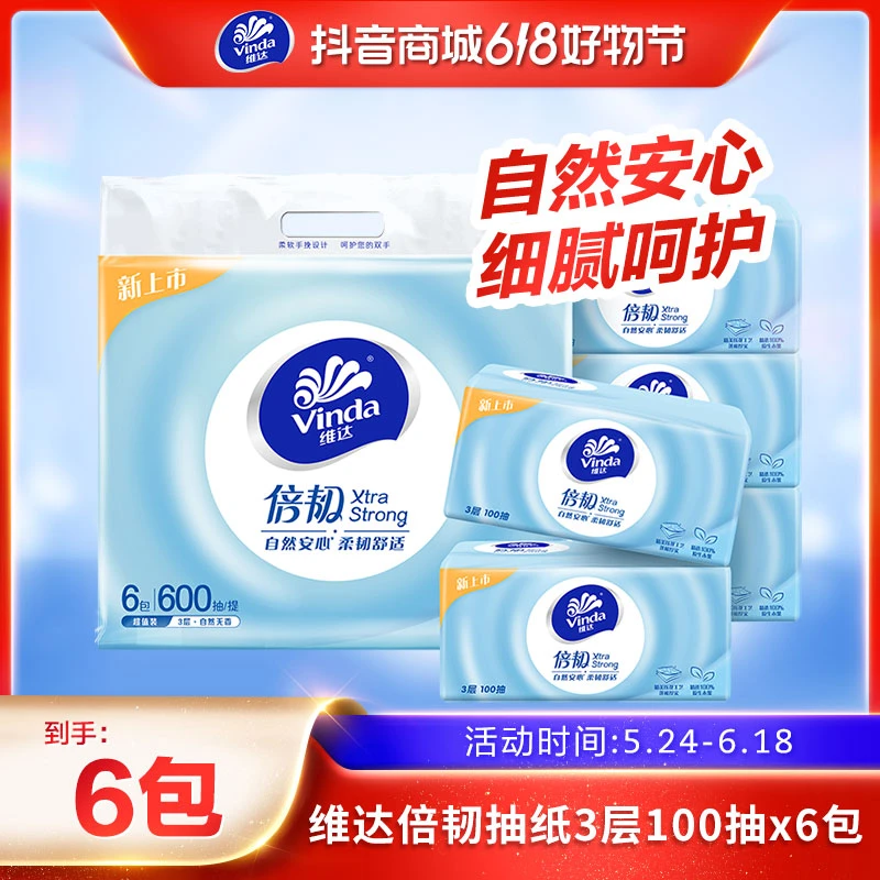 维达倍韧系列无香抽取式纸面巾3层100抽x6包/提家用家庭抽纸DBD