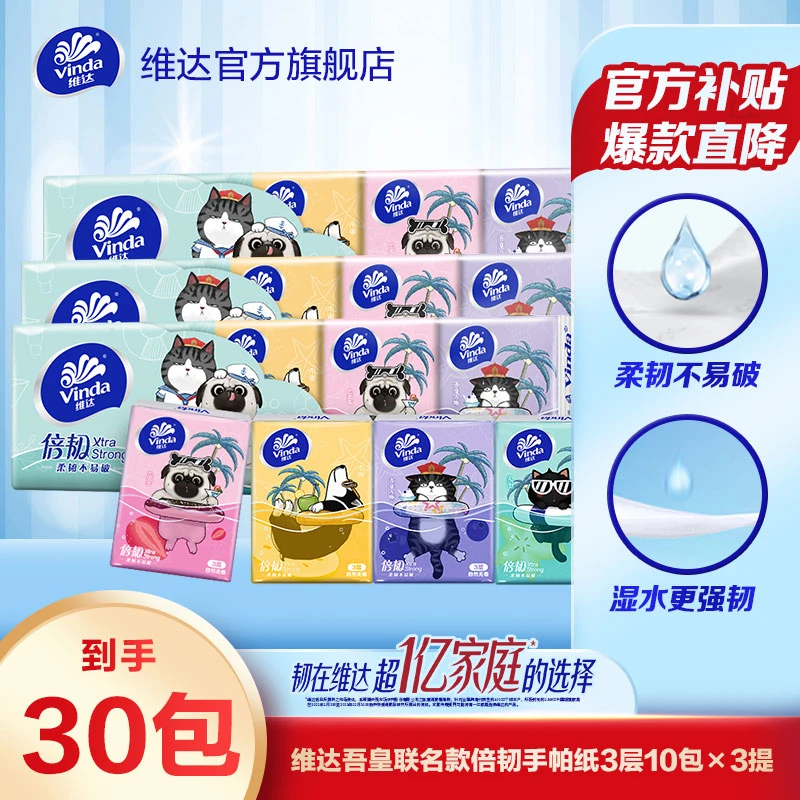 维达3层8片30包倍韧手帕纸无香便携随身装亲肤加厚小包纸超值可爱