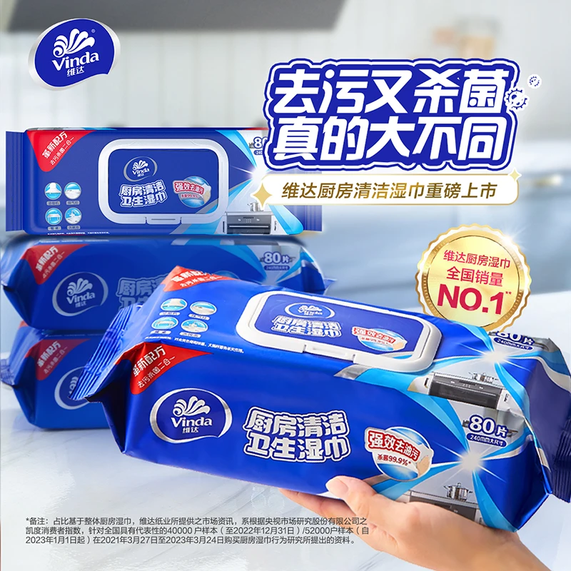 维达厨房湿巾80片/包清洁去油污家用加大加厚一擦干净油烟机厨房