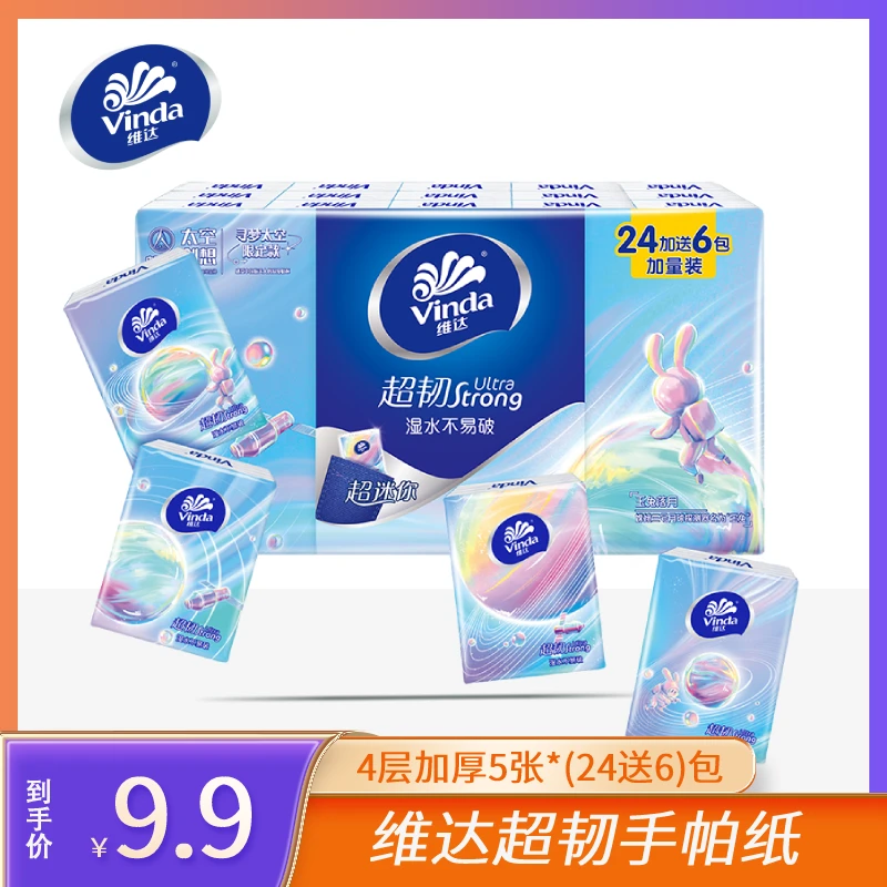 维达超韧手帕纸5片4层(24送6)包 无香小包纸巾便携手帕纸亲肤-sss