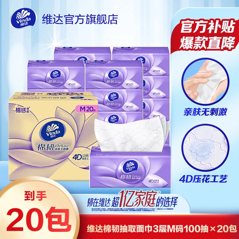 维达棉韧家用抽纸M码3层加厚100抽20包卫生纸洁净纸巾超值推荐