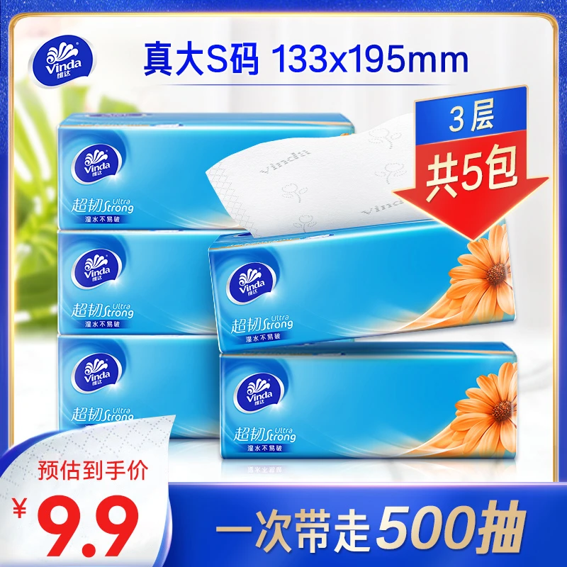 维达超韧3层加厚大S码100抽5包抽纸吸水家庭实惠面巾纸商城超值