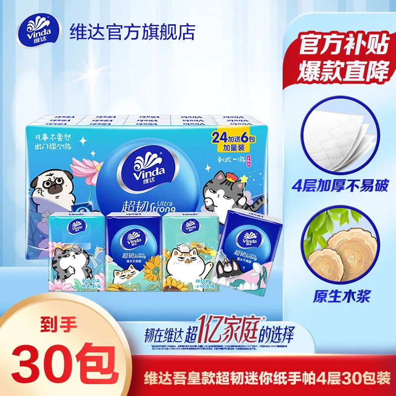 维达手帕纸4层30包航天联名无香便携加厚小包纸餐巾纸新款超值