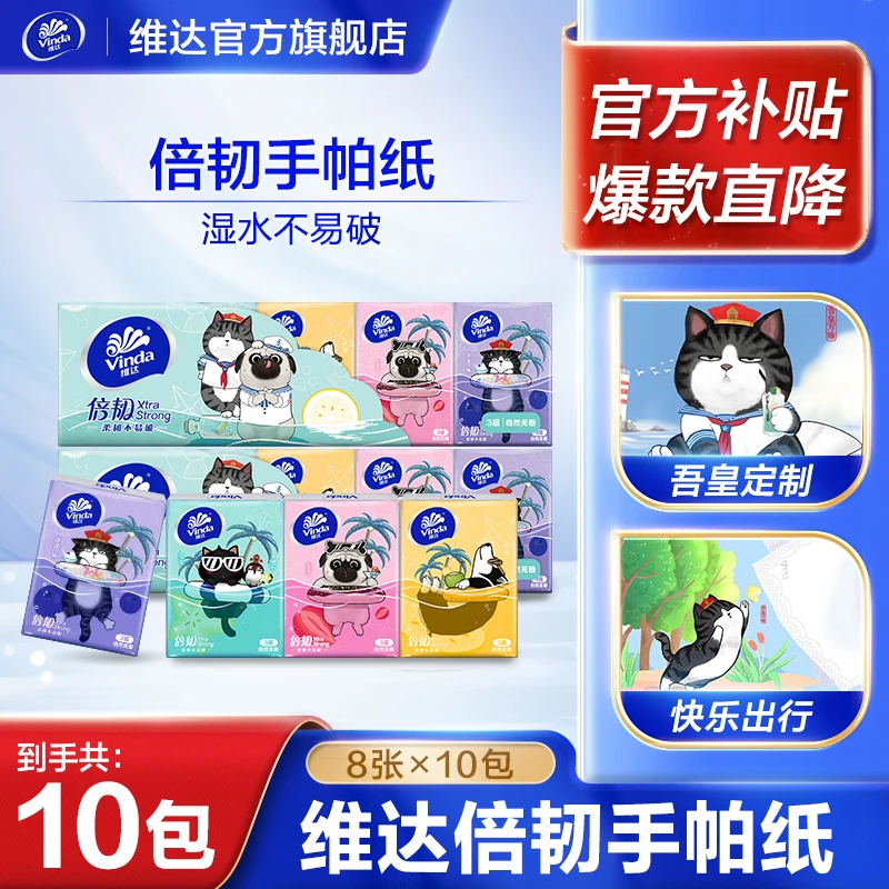 维达倍韧手帕纸3层8片10包随身装便携式小包纸餐巾纸推荐亲肤商城