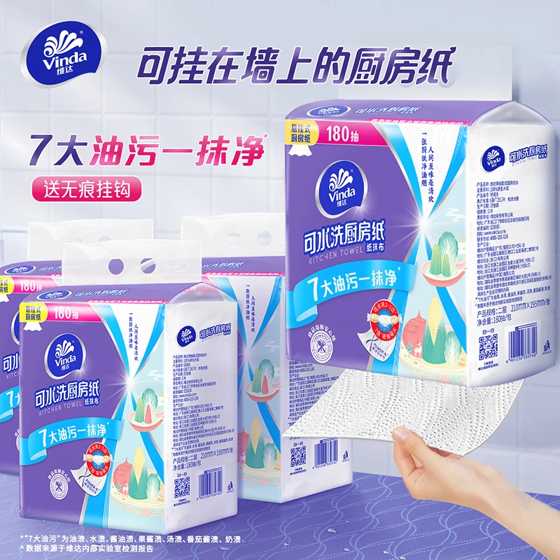 【新品上市】维达可水洗厨房用纸抽纸悬挂便携挂式厨房抽纸提装DBT