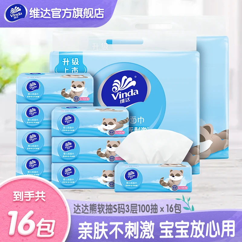 维达婴儿纸面巾3层100抽8包x2提