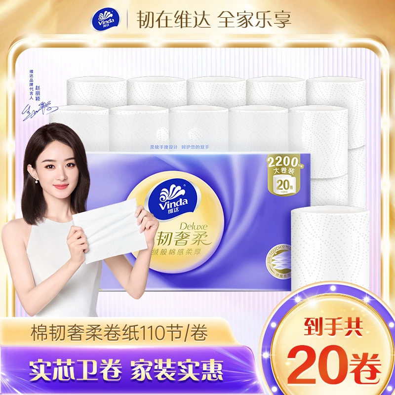 维达棉韧奢柔羊绒感超大卷无芯卷纸110节20卷/提-sss