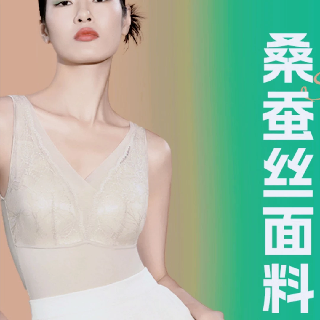 新款背心桑蚕丝乳胶文胸女士内衣无痕体雕衣收腰收腹一体打底背心