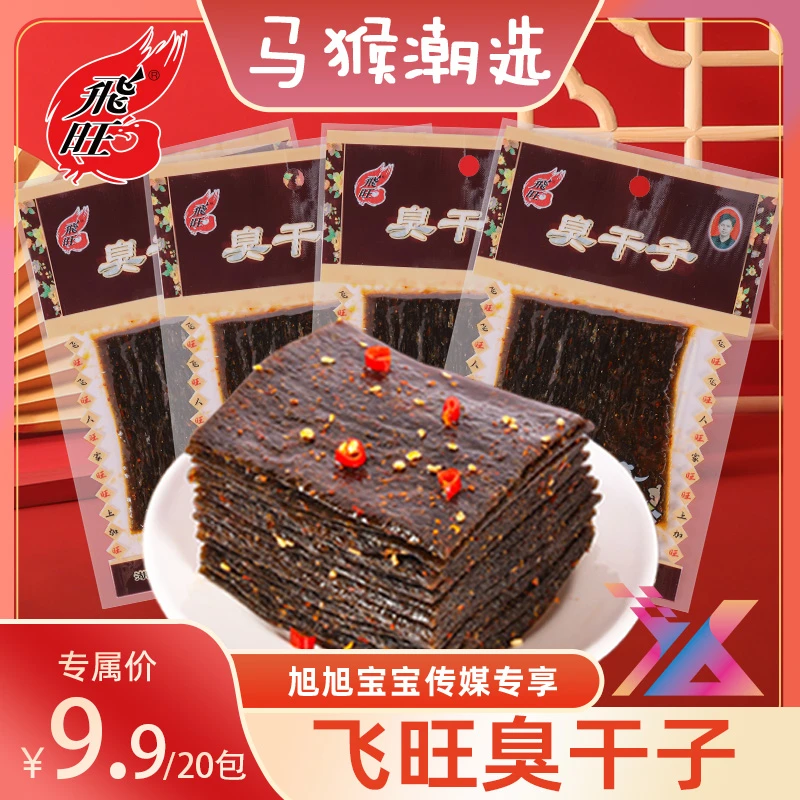 【飞旺辣条臭干子】校园怀旧零食麻辣休闲儿时小吃零食