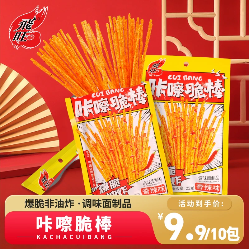 飞旺辣条火辣脆棒25g网红爆款解馋小吃辣味童年零食办公室必备