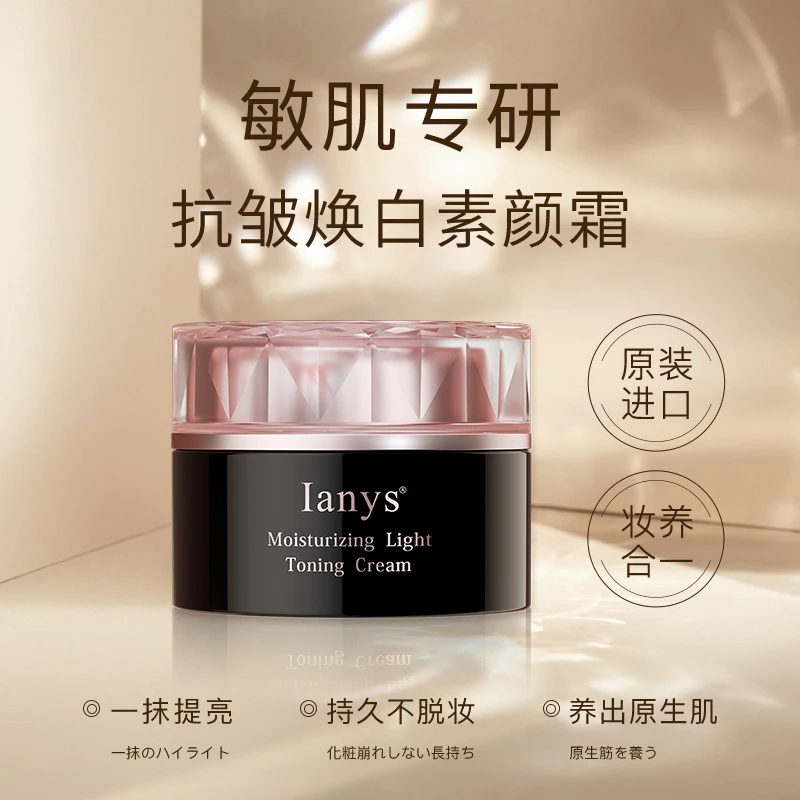 【618补贴】Ianys养肤型不假白水润美颜嫩肤遮瑕提亮素颜霜50g