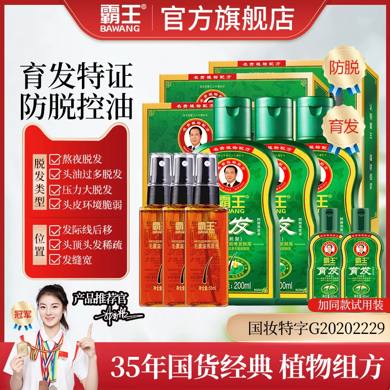 霸王育发防脱控油蓬松洗发露防脱0硅油洗发水养发健发洗护套装