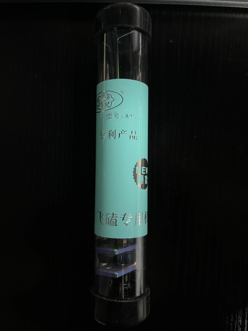 同舟A45飞磕专用极硬挡针