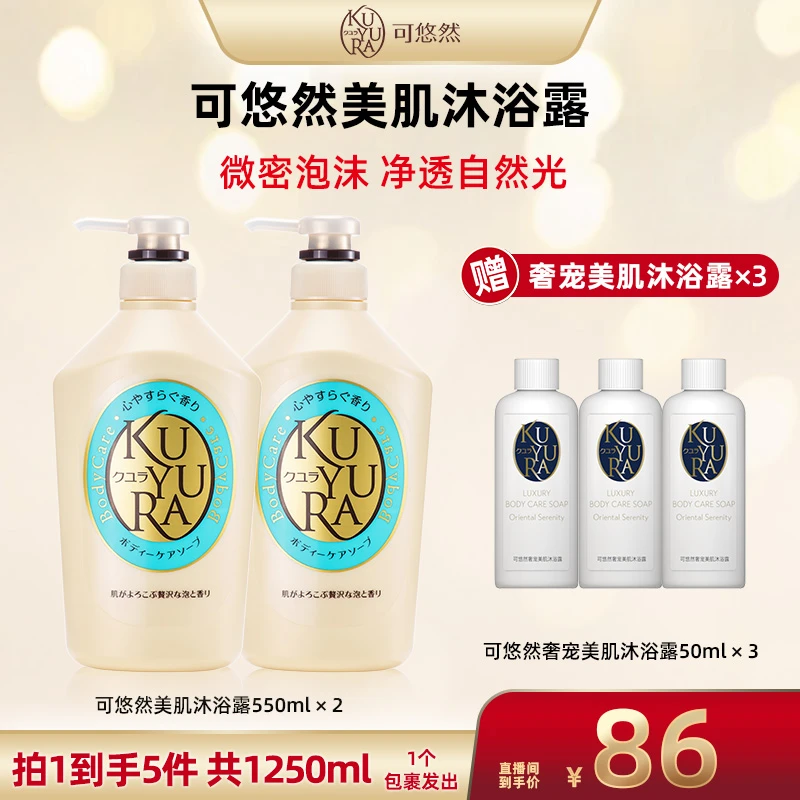 【广东夫妇专属】可悠然沐浴露大黄瓶550ml*2香氛留香【达人】