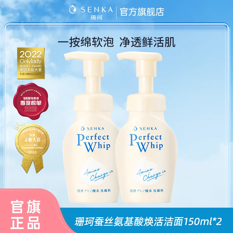 珊珂SENKA氨基酸型焕活洁面泡沫150ml-新*2泡沫洗面奶达人