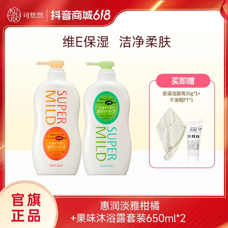 【618好物节】惠润淡雅柑橘+果味沐浴露套装650ml*2保湿身体润肤