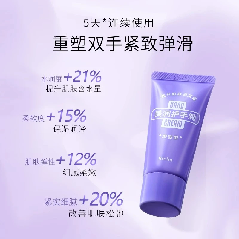 润可霖Riclin美润护手霜紧致型)30g