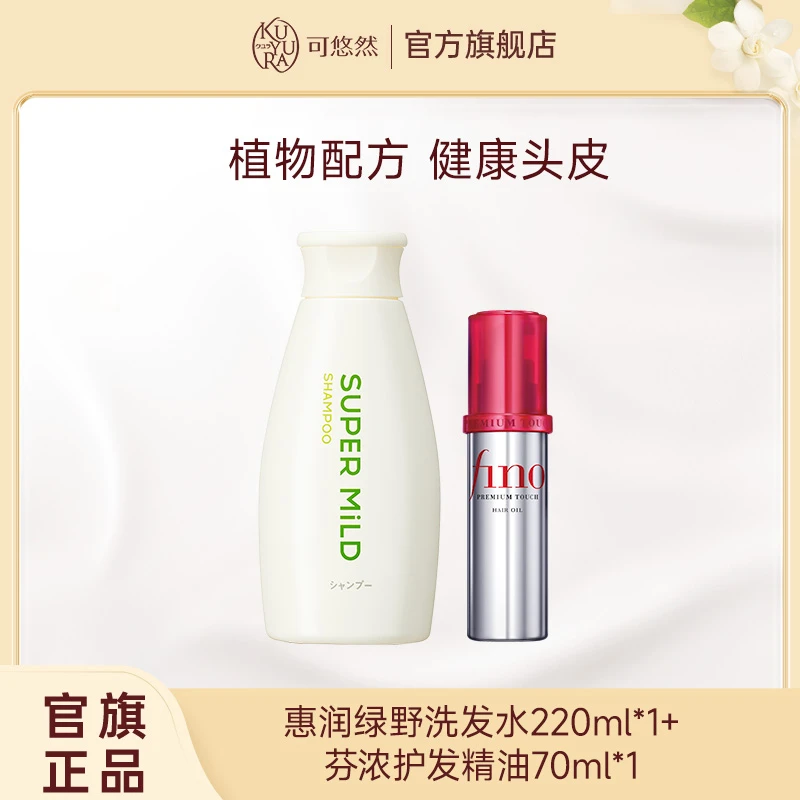 【官方爆款】惠润柔净肌底洗发露(绿野芳香)220ml+精华油70ml