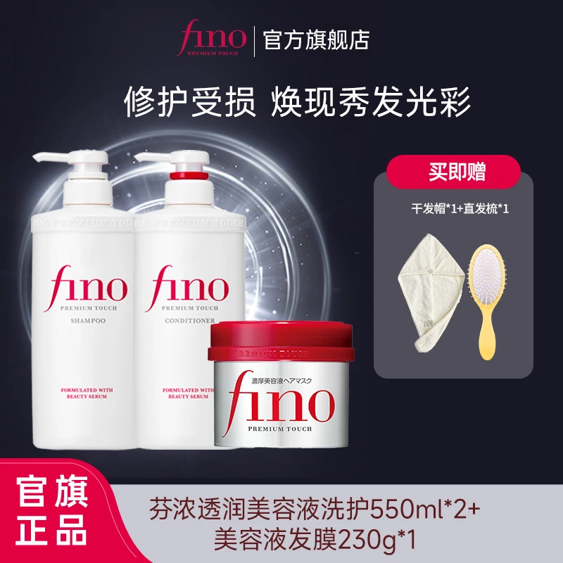 芬浓美容液洗护洗发露550mL*2+红罐发膜230g超值购