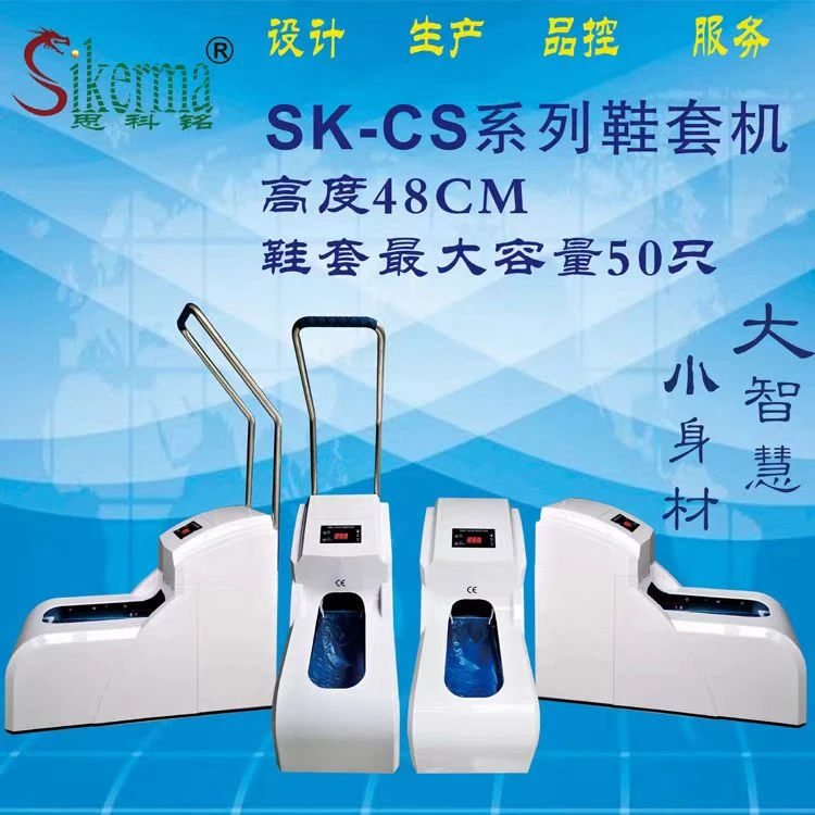 思科铭 新款高端全自动智能鞋套机防滑耐磨随机赠送专用鞋套50只
