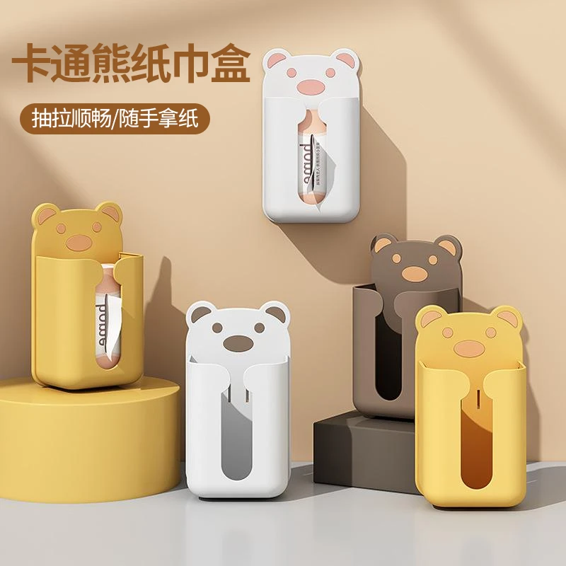 【胜哥】小熊卡通壁挂式防尘纸巾收纳盒免打孔多功能洗脸巾置物架
