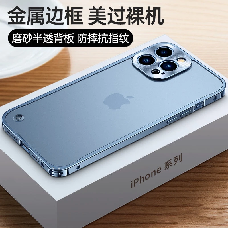 【苹果系列】电镀iPhone13超薄铝合金边框磨砂硬底防摔手机壳