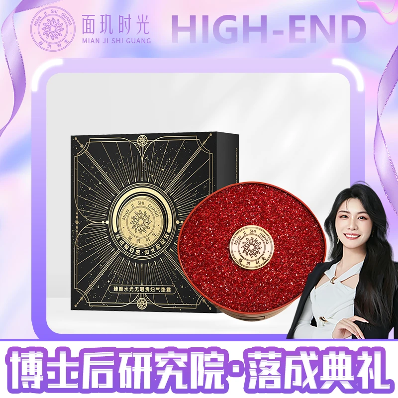 【研究院落成典礼】正品养肤气垫 面玑时光臻颜水光无瑕贵妇气垫