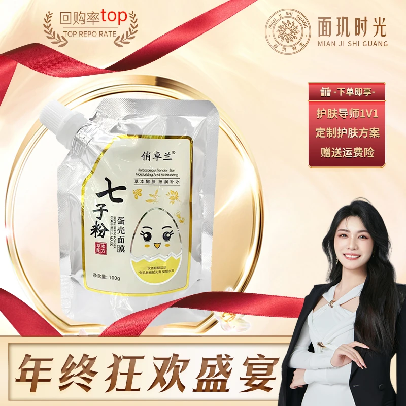 【年终狂欢盛宴】俏卓兰七子粉蛋壳面膜 2袋