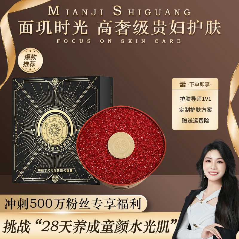 正品养肤气垫 面玑时光臻颜水光无瑕贵妇气垫