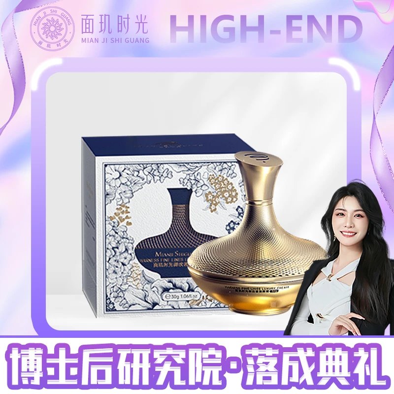 【胶原炮 专攻皱纹下垂松弛】面玑时光御纹奢宠面霜