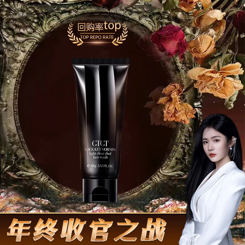 GTGT黑钥匙晨光净澈洗面奶