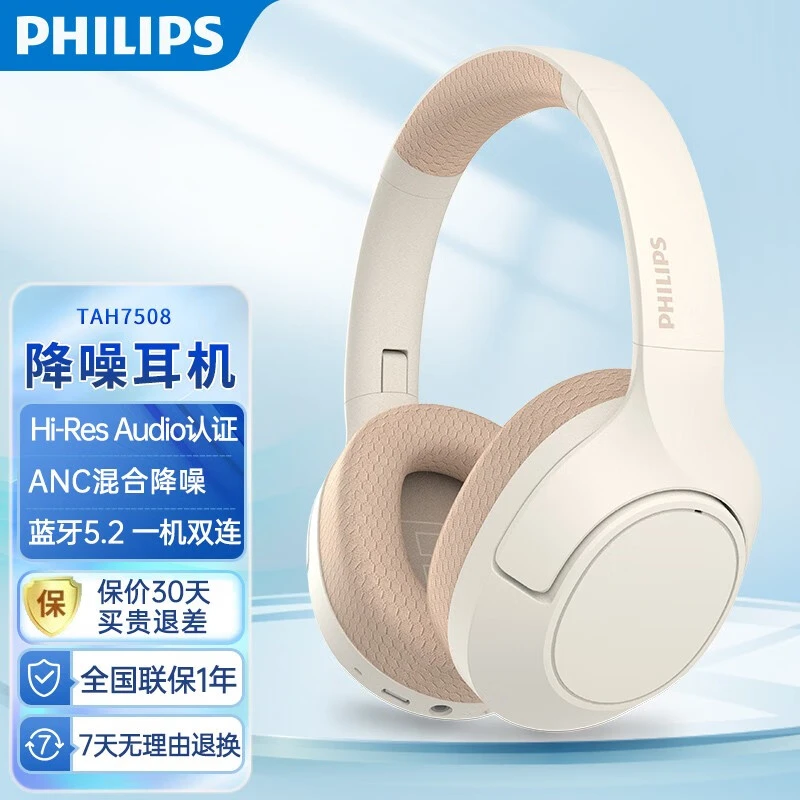 飞利浦TAH7508头戴式无线蓝牙耳机学生运动音乐降噪耳机手机通用