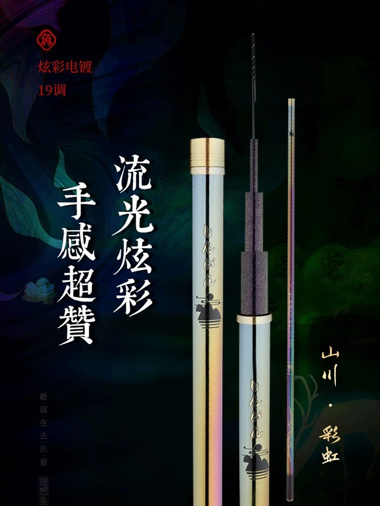 王者山川彩虹钓竿【轻量大物】