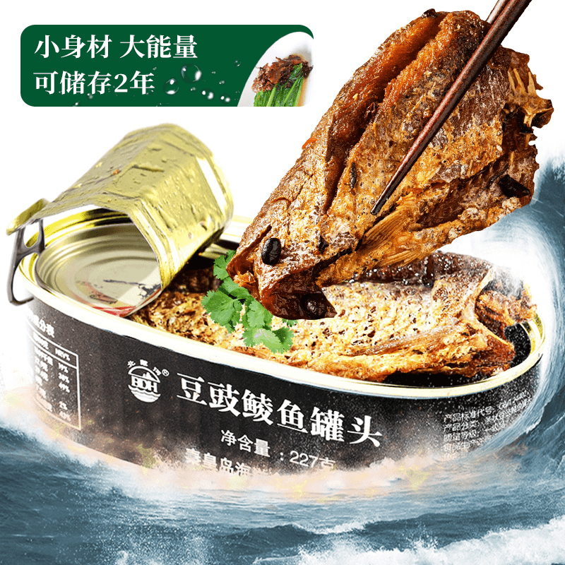 北戴河豆豉鲮鱼罐头227g户外下饭拌饭解馋方便速食即食食品鱼肉