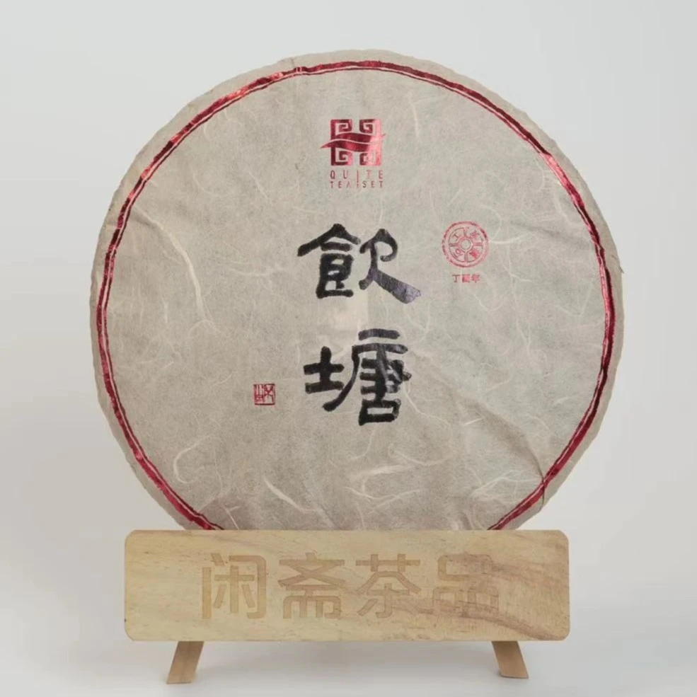 闲斋2017年饮塘  易武生茶 普洱茶饼  400克茶叶