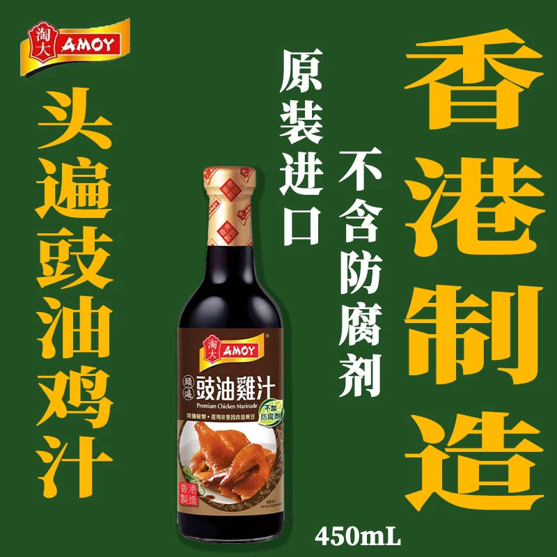香港版淘大遍豉油鸡汁酱油450ml专用港式调味汁红烧调料浓郁家用