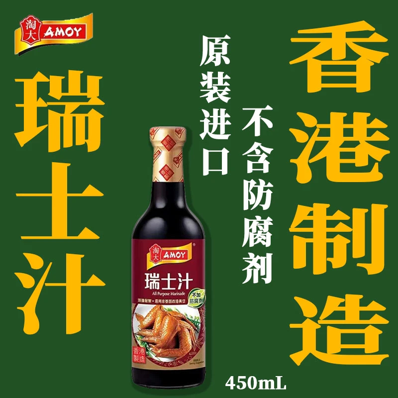 爆品香港进口调料专用淘大瑞士汁酱油450ml腌制调味汁卤水汁蚝油
