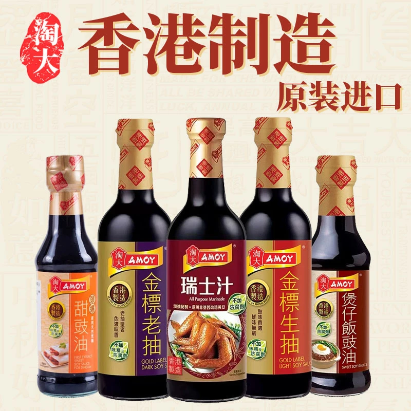 香港版正品淘大咖喱酱沙爹酱叉烧酱柱侯酱蒸鱼家用豉油老抽