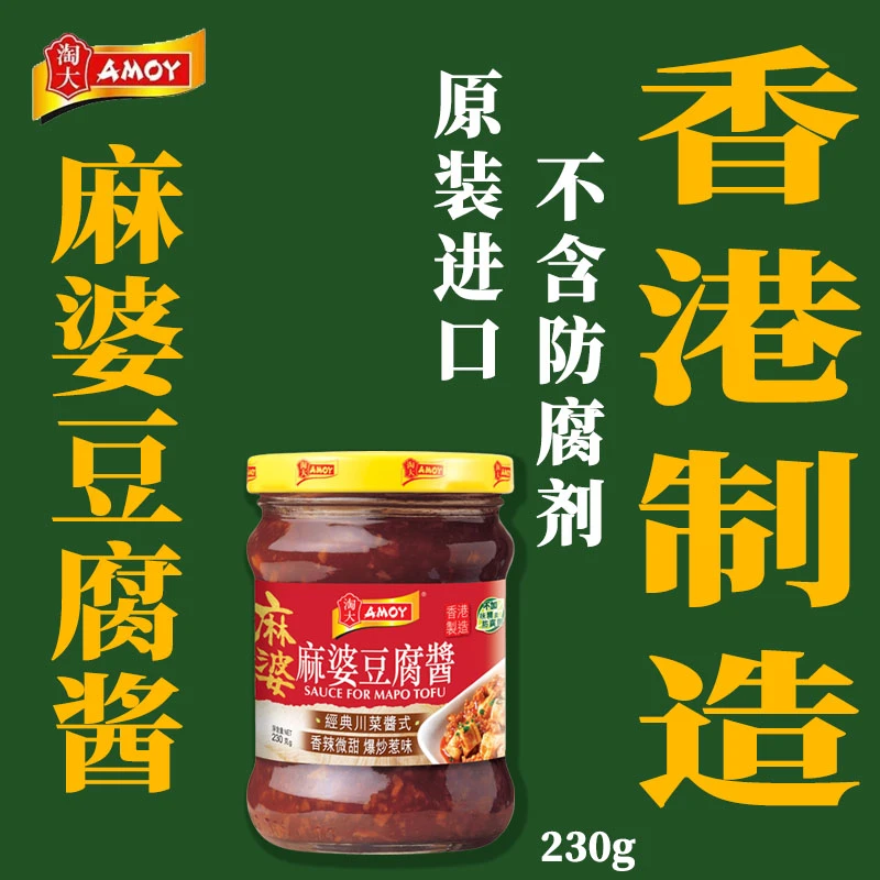 香港进口淘大麻婆豆腐专用酱230g零添加防腐剂调料料调味酱调味料