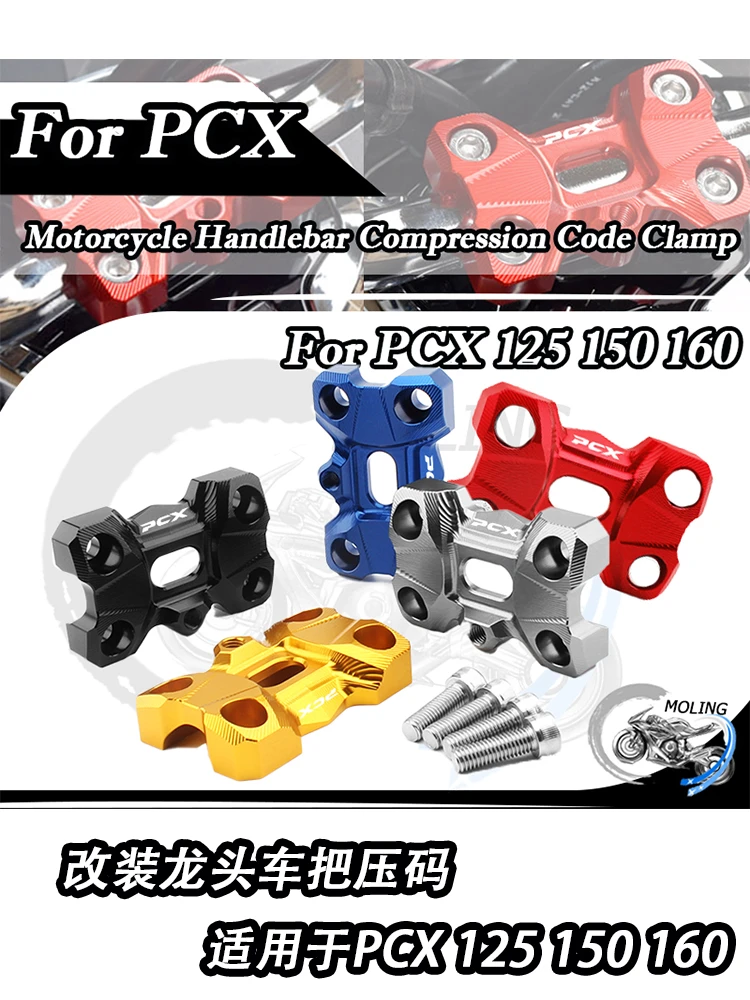 改装龙头车把压码适用本田PCX160 PCX 150 125 手把压块压盖拓展