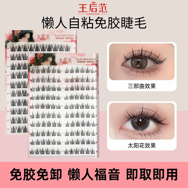 免胶太阳花三部曲组合大容量免卸单簇超细梗睫毛初学者卷翘假睫毛
