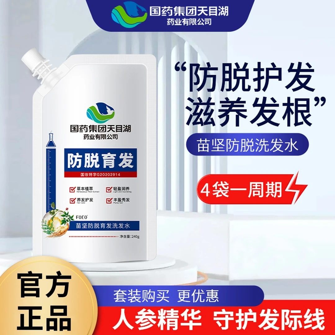 国药集团天目湖药业苗坚防脱育发洗发水草本植护养发护发